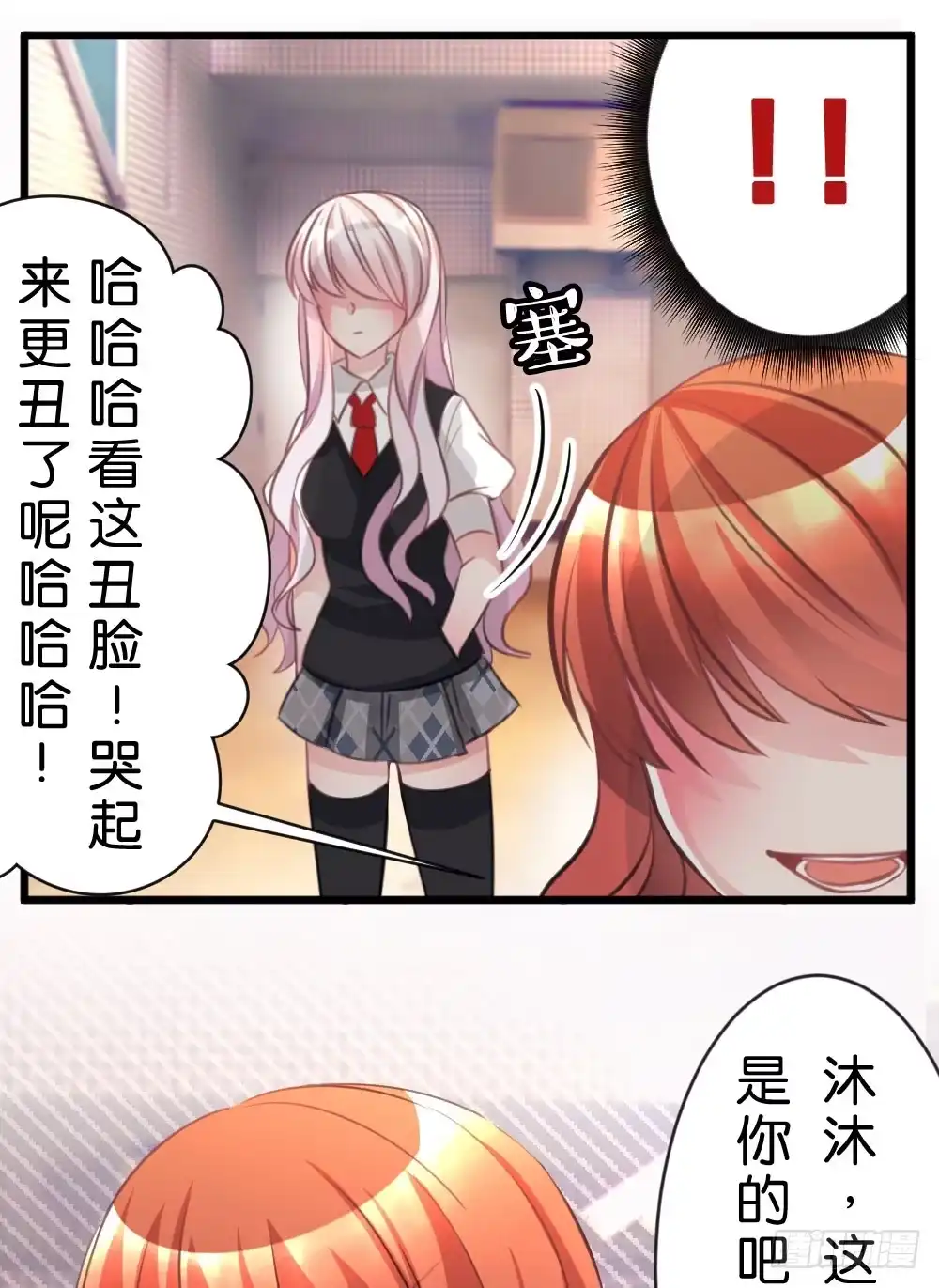 《画个男神来吻我！》11.还是不敢跨出那一步 第9页