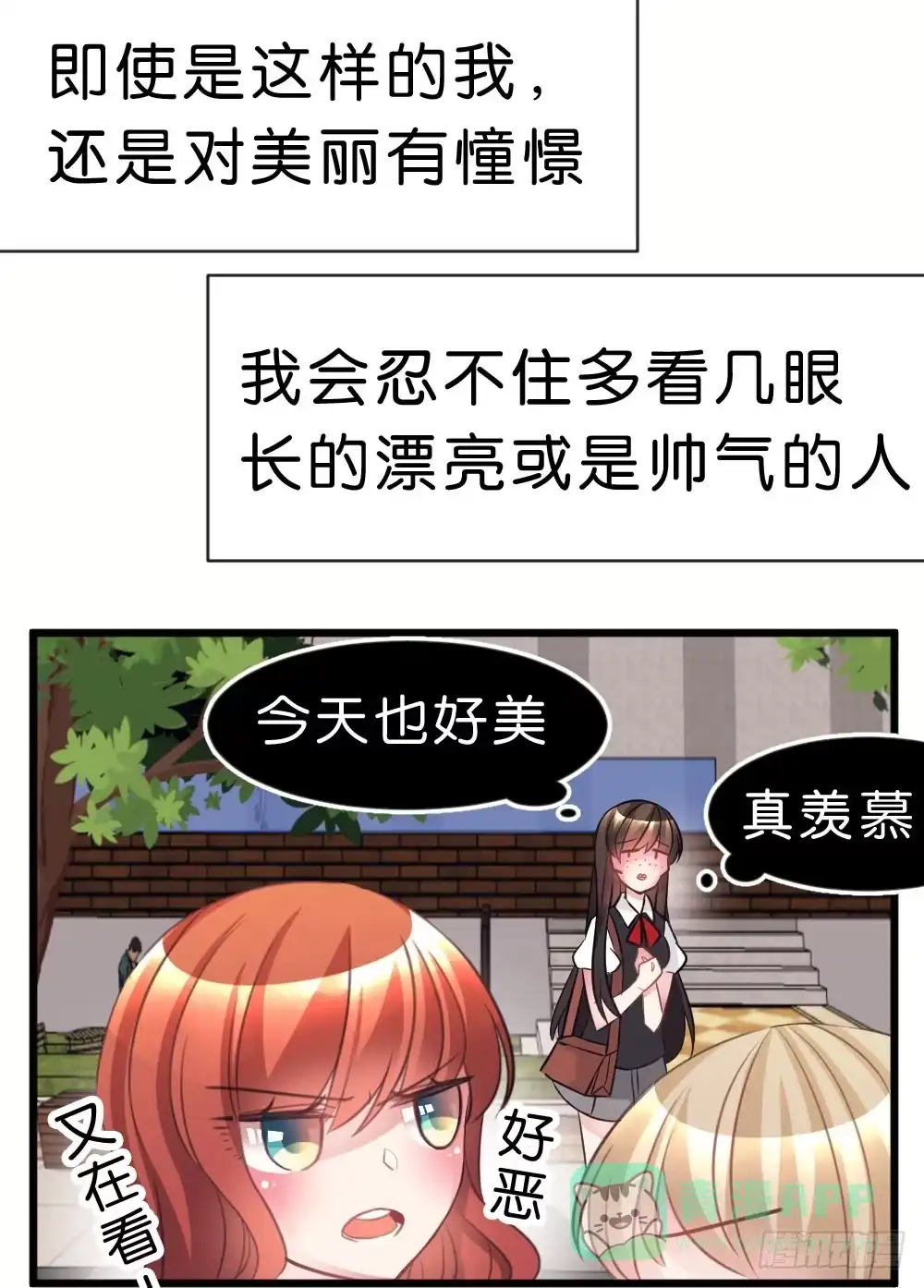 《画个男神来吻我！》11.还是不敢跨出那一步 第26页