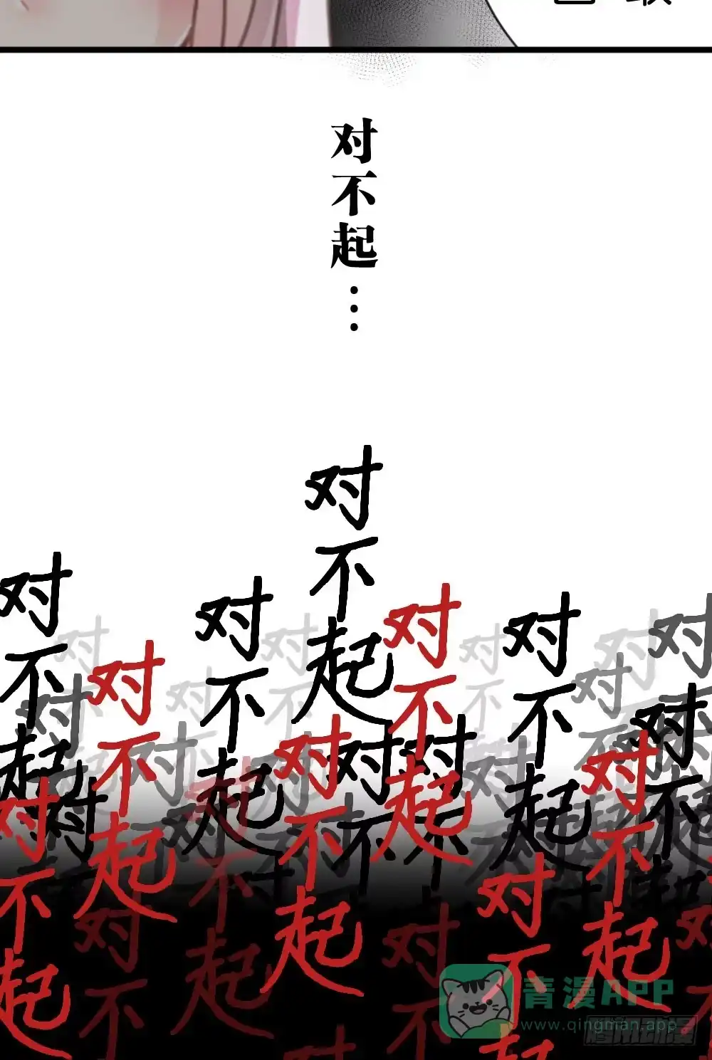 《画个男神来吻我！》11.还是不敢跨出那一步 第21页