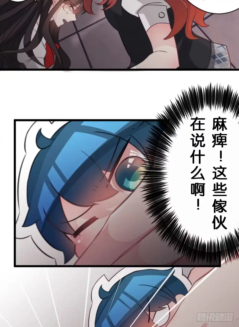 《画个男神来吻我！》11.还是不敢跨出那一步 第14页