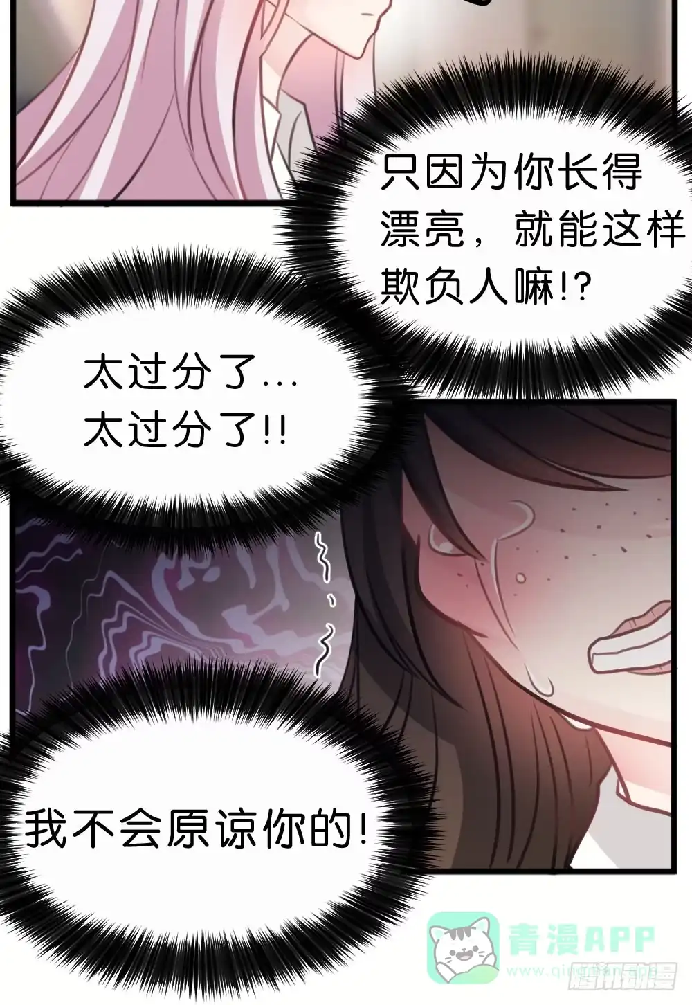 《画个男神来吻我！》11.还是不敢跨出那一步 第31页