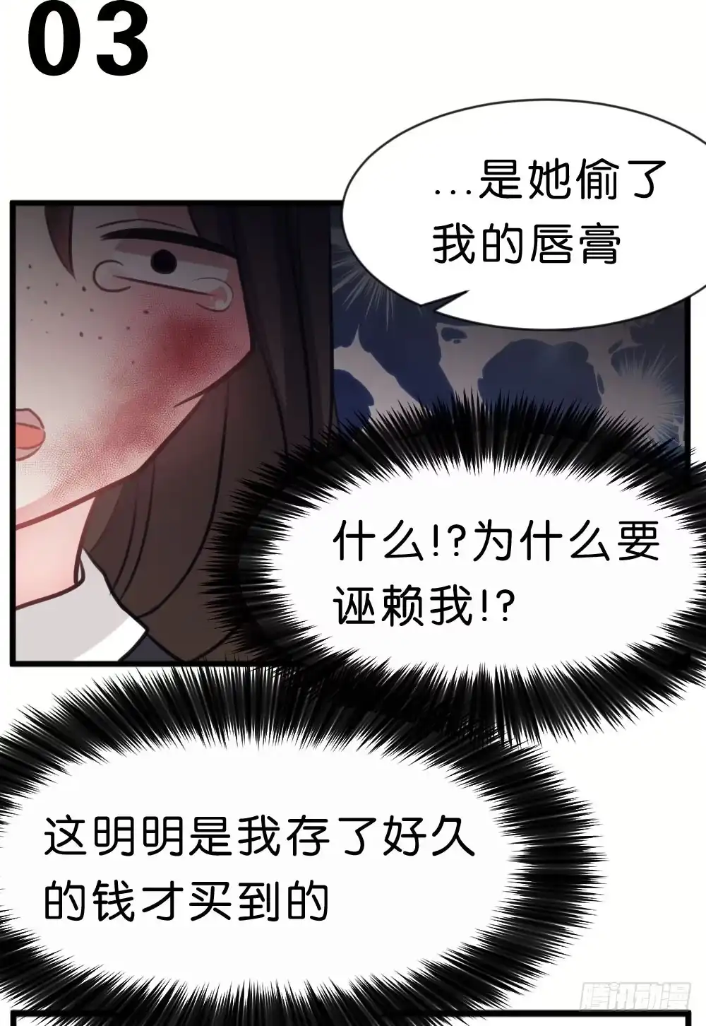 《画个男神来吻我！》11.还是不敢跨出那一步 第29页