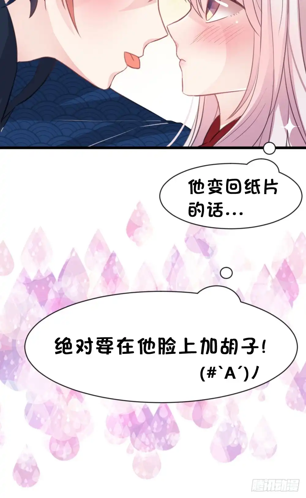 《画个男神来吻我！》12.新年番外 未来还请多指教 第27页