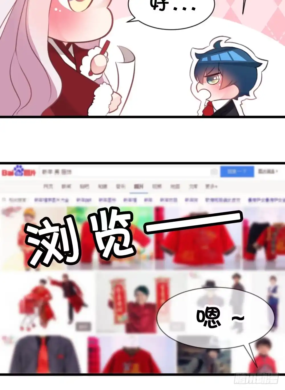 《画个男神来吻我！》12.新年番外 未来还请多指教 第10页