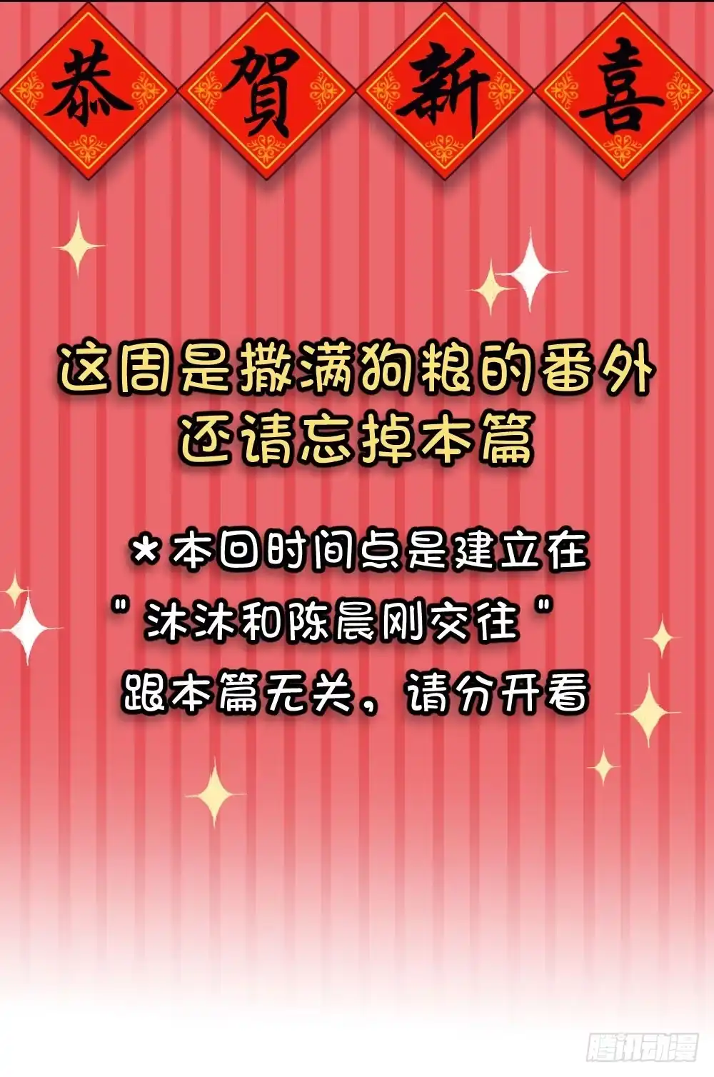 《画个男神来吻我！》12.新年番外 未来还请多指教 第3页
