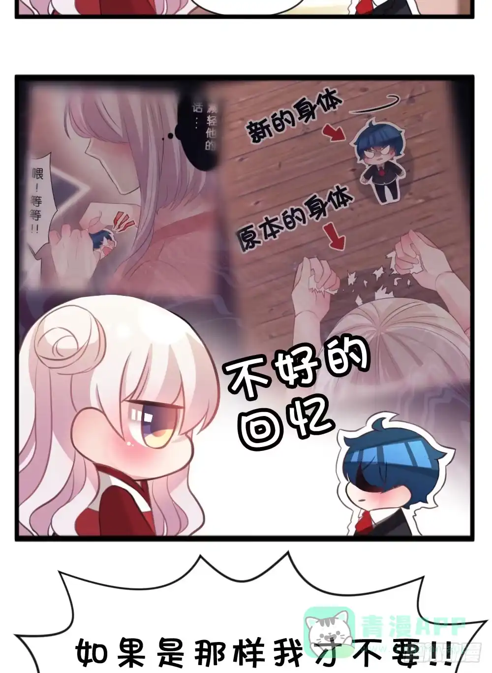 《画个男神来吻我！》12.新年番外 未来还请多指教 第6页