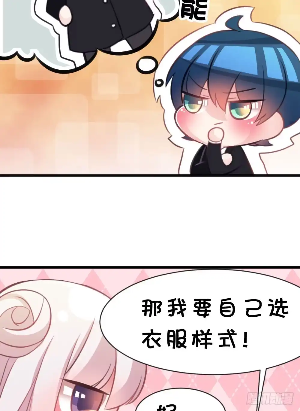 《画个男神来吻我！》12.新年番外 未来还请多指教 第9页