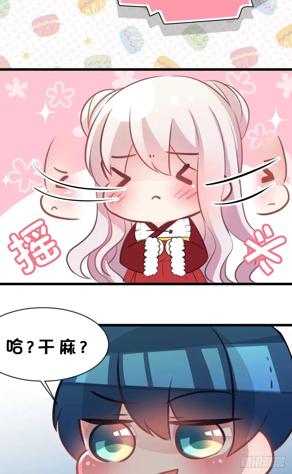 《画个男神来吻我！》12.新年番外 未来还请多指教 第22页