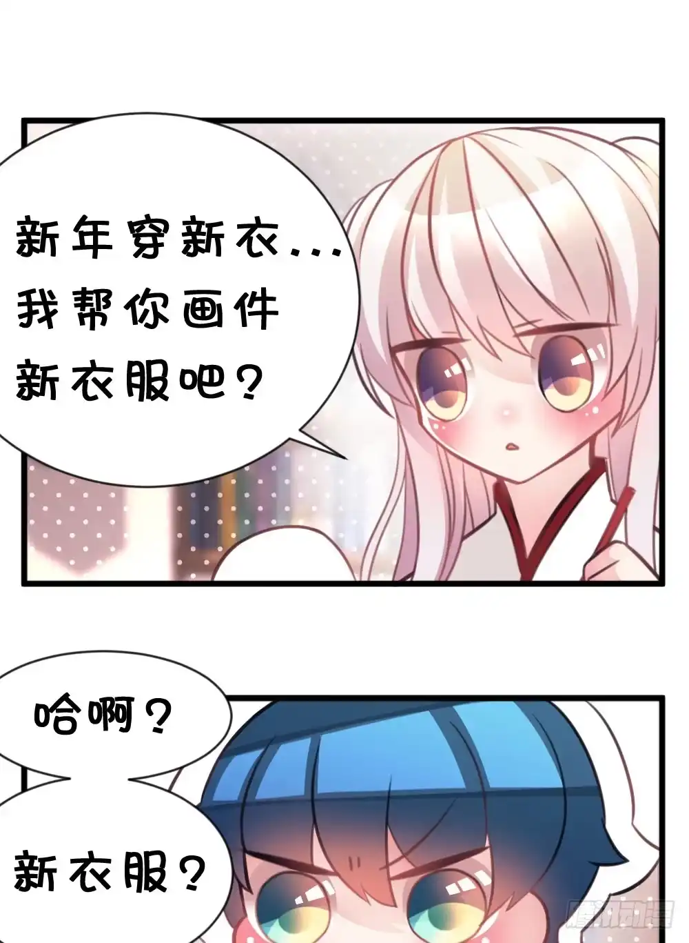 《画个男神来吻我！》12.新年番外 未来还请多指教 第4页