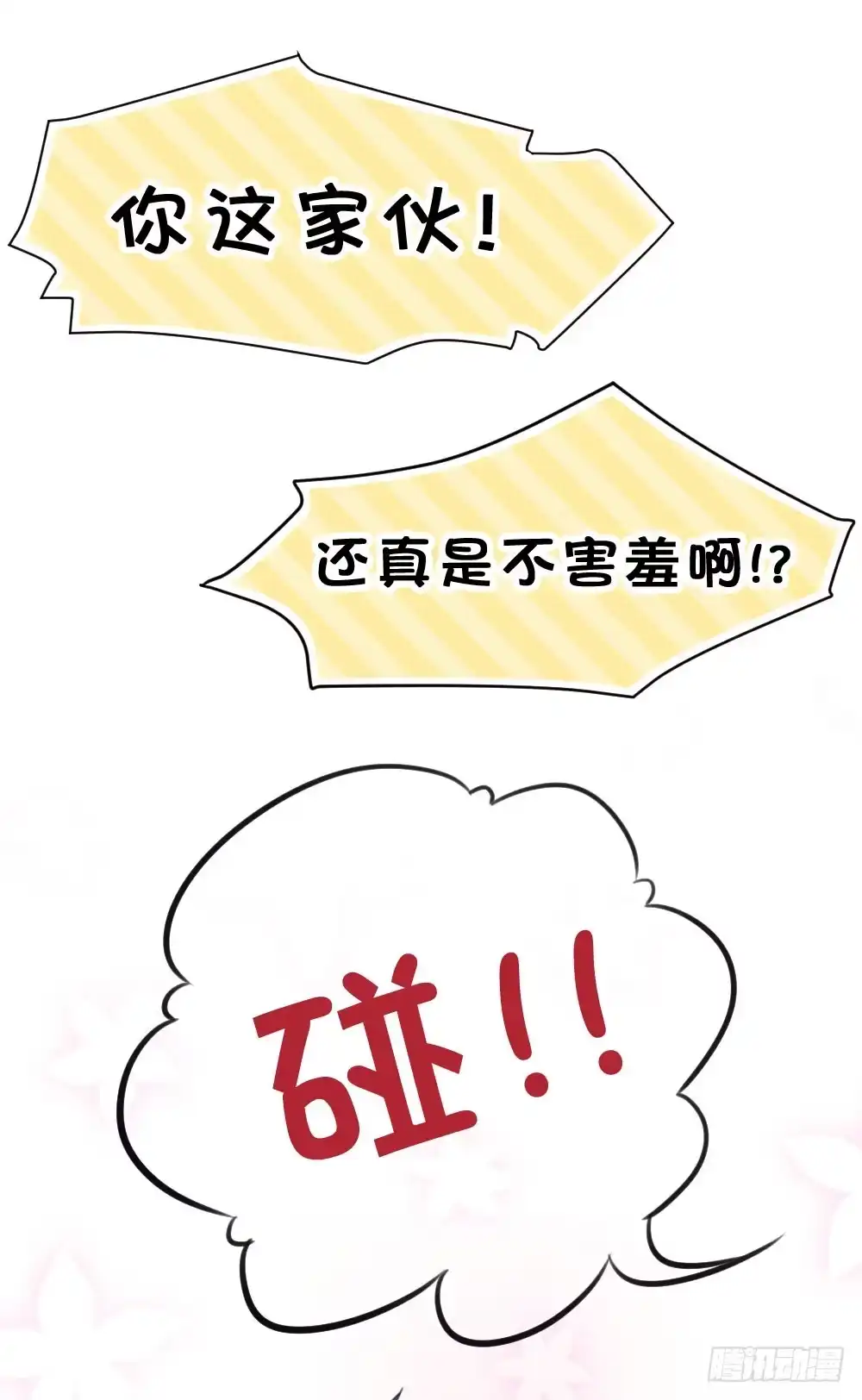 《画个男神来吻我！》12.新年番外 未来还请多指教 第17页