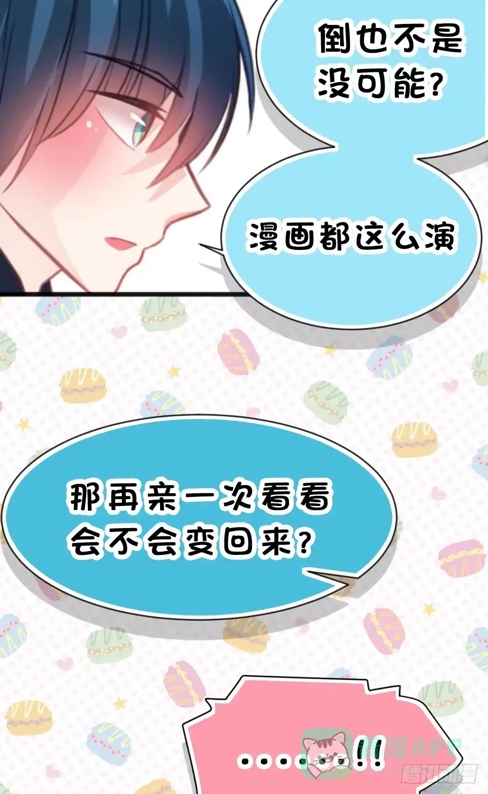 《画个男神来吻我！》12.新年番外 未来还请多指教 第21页
