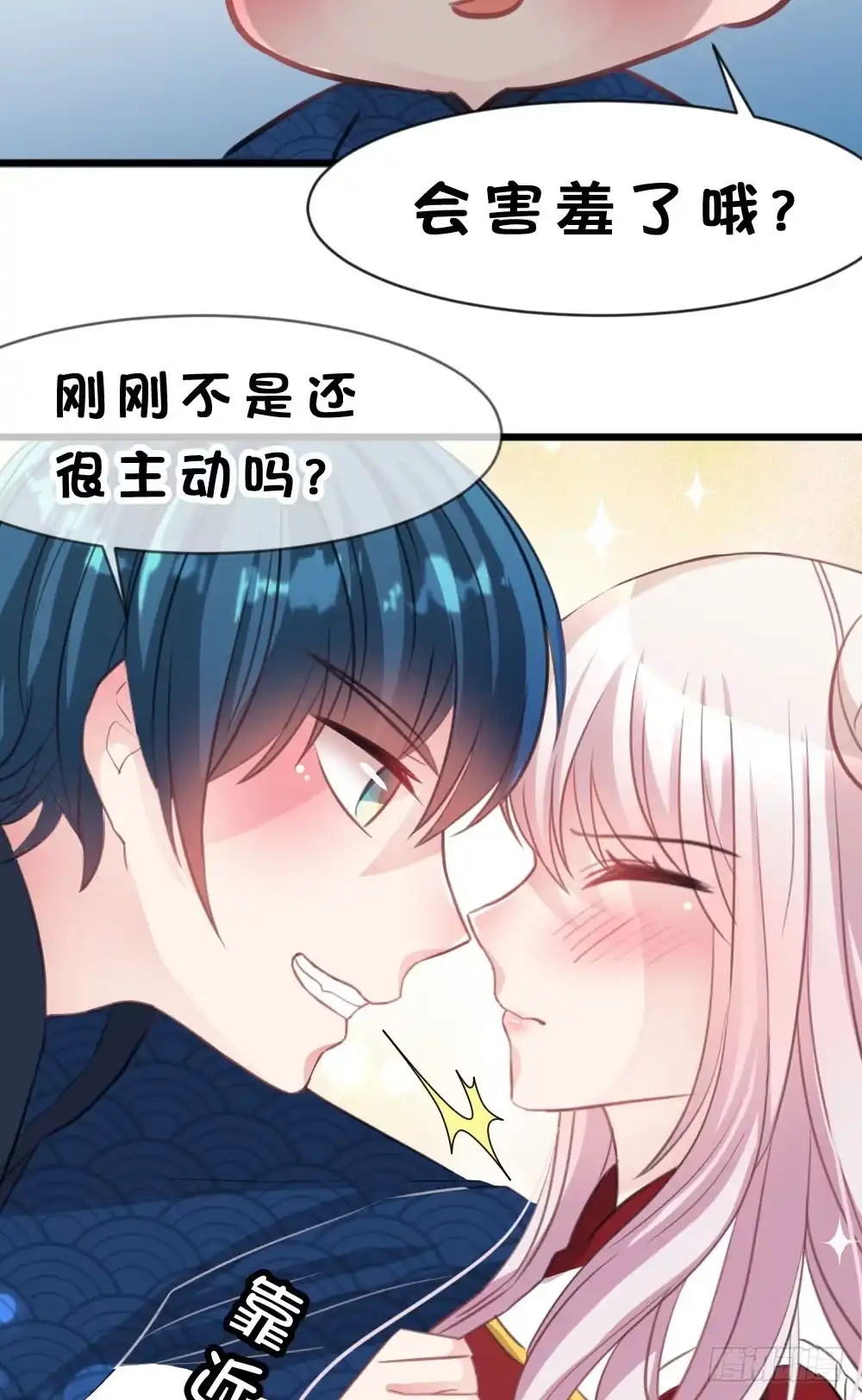 《画个男神来吻我！》12.新年番外 未来还请多指教 第23页