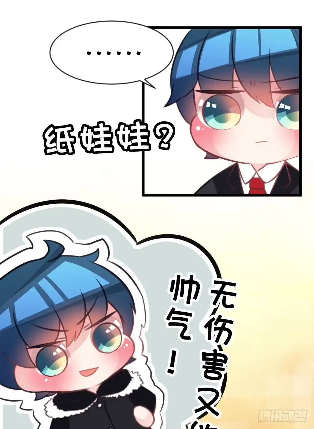 《画个男神来吻我！》12.新年番外 未来还请多指教 第8页