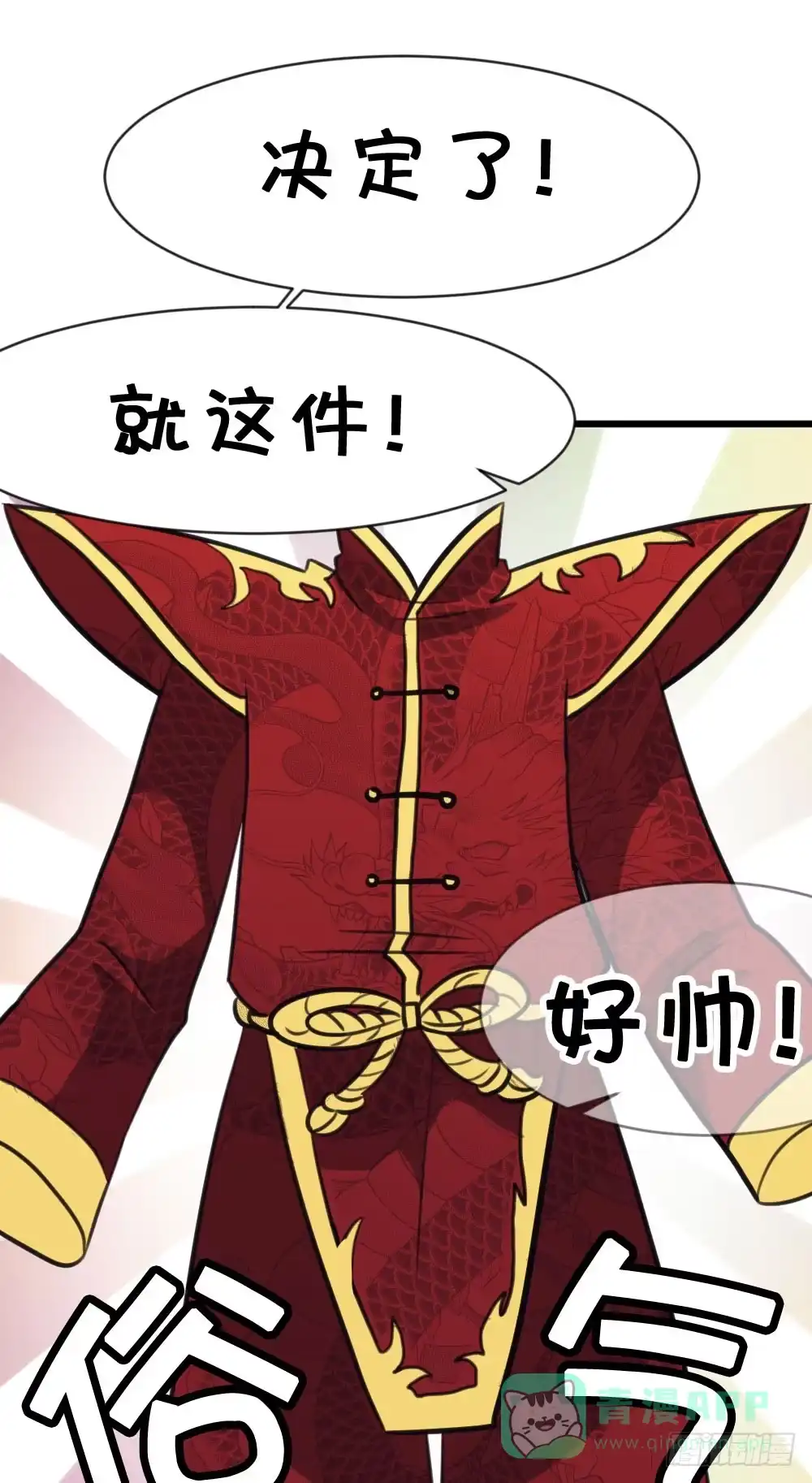 《画个男神来吻我！》12.新年番外 未来还请多指教 第11页