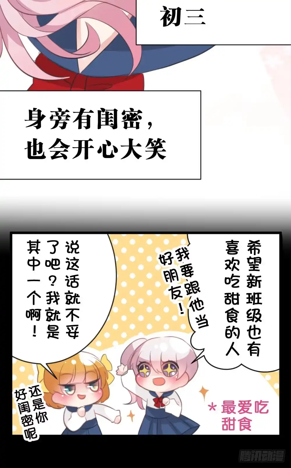 《画个男神来吻我！》沐沐的过去(1) 第25页