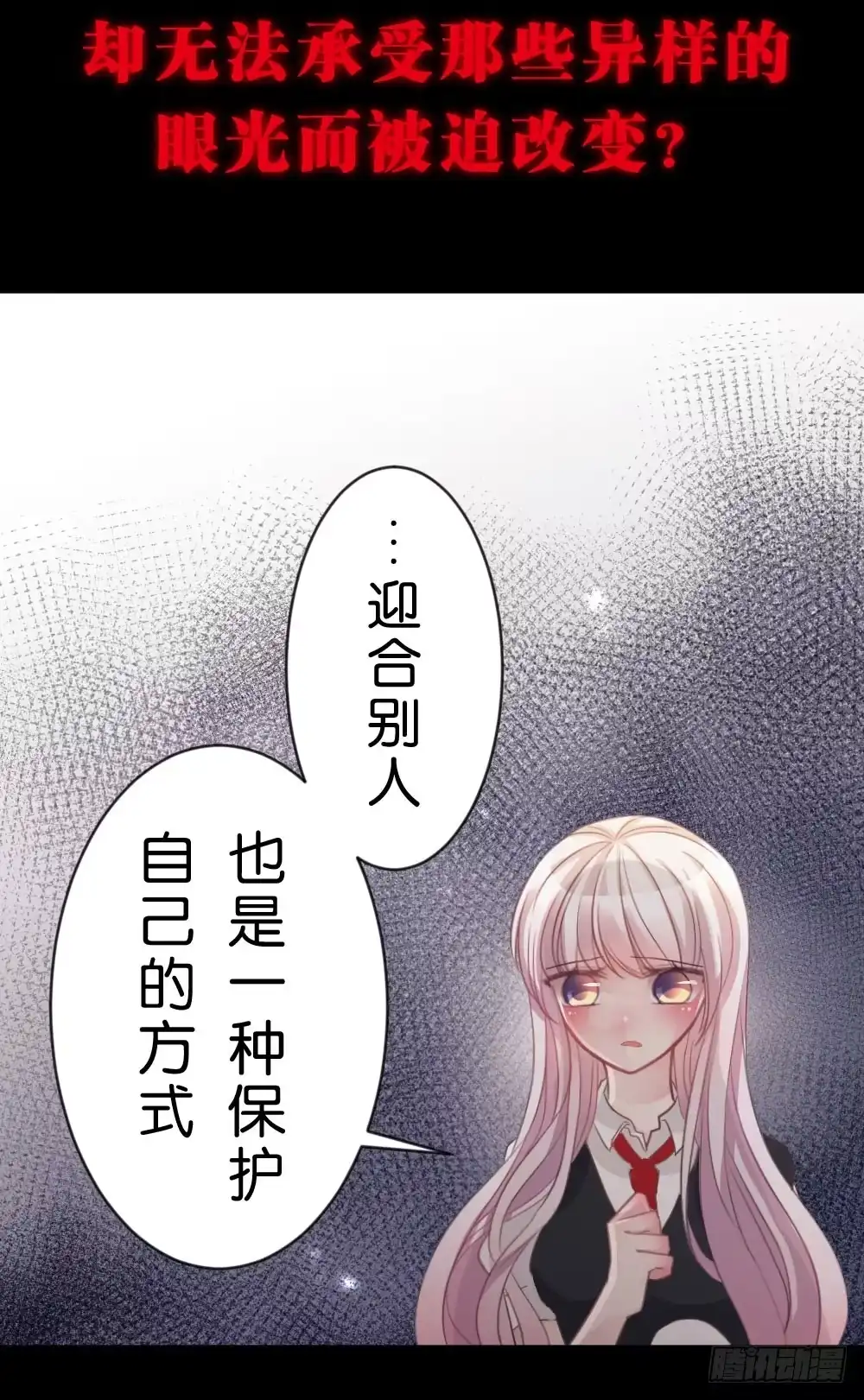 《画个男神来吻我！》沐沐的过去(1) 第10页