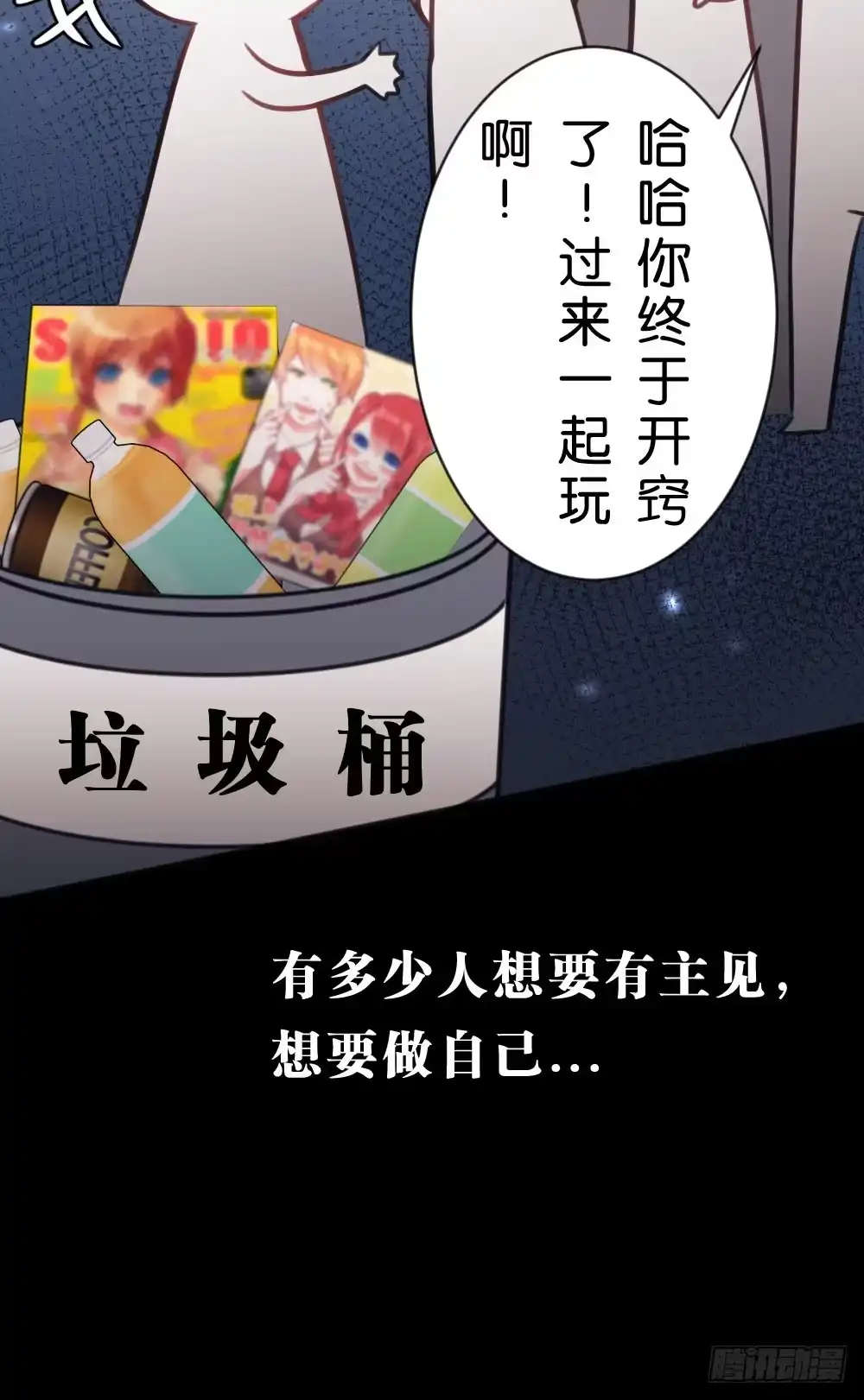 《画个男神来吻我！》沐沐的过去(1) 第9页