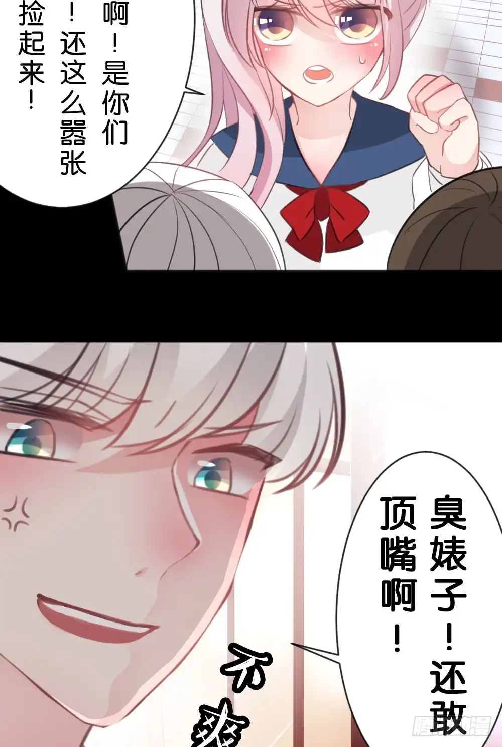 《画个男神来吻我！》沐沐的过去(1) 第34页