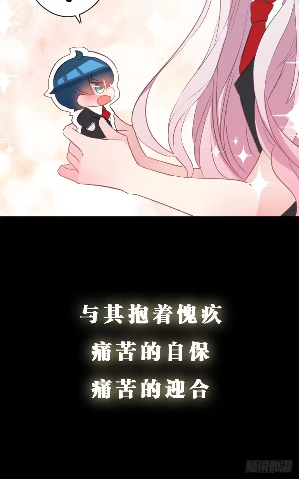 《画个男神来吻我！》沐沐的过去(1) 第15页