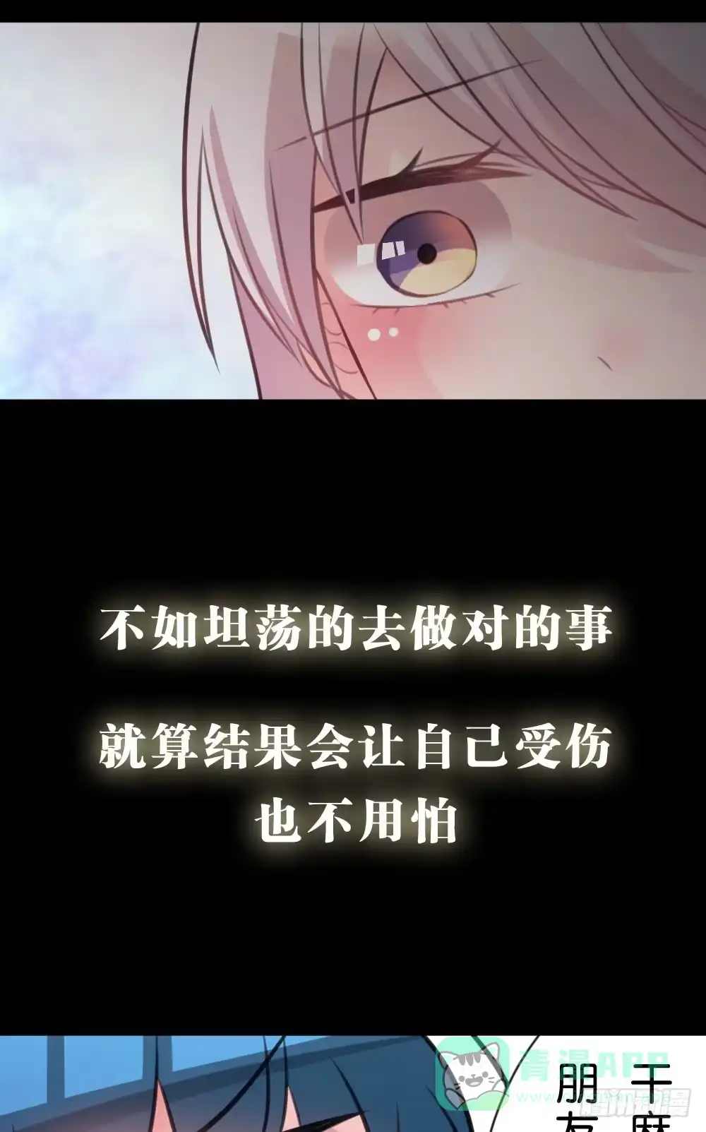 《画个男神来吻我！》沐沐的过去(1) 第16页