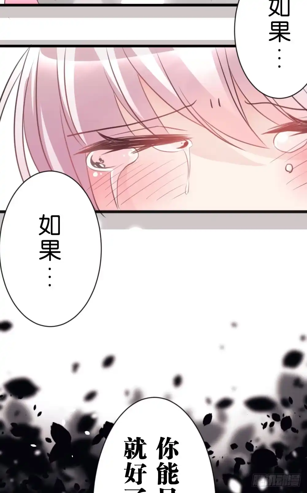 《画个男神来吻我！》沐沐的过去(1) 第20页