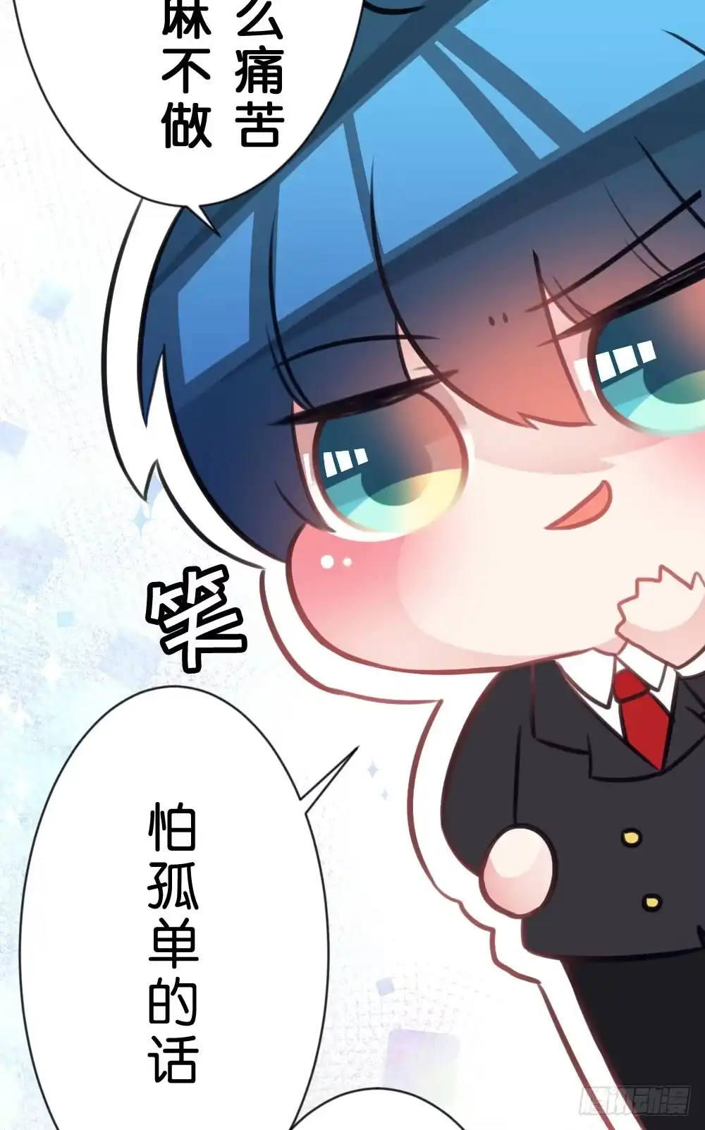 《画个男神来吻我！》沐沐的过去(1) 第13页