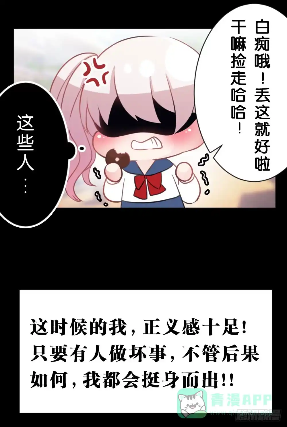 《画个男神来吻我！》沐沐的过去(1) 第31页