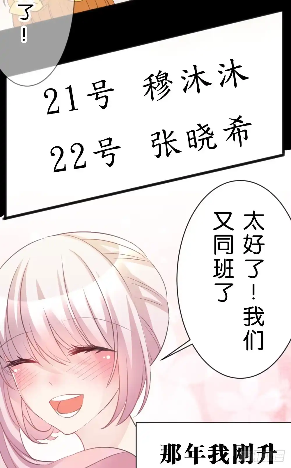 《画个男神来吻我！》沐沐的过去(1) 第24页