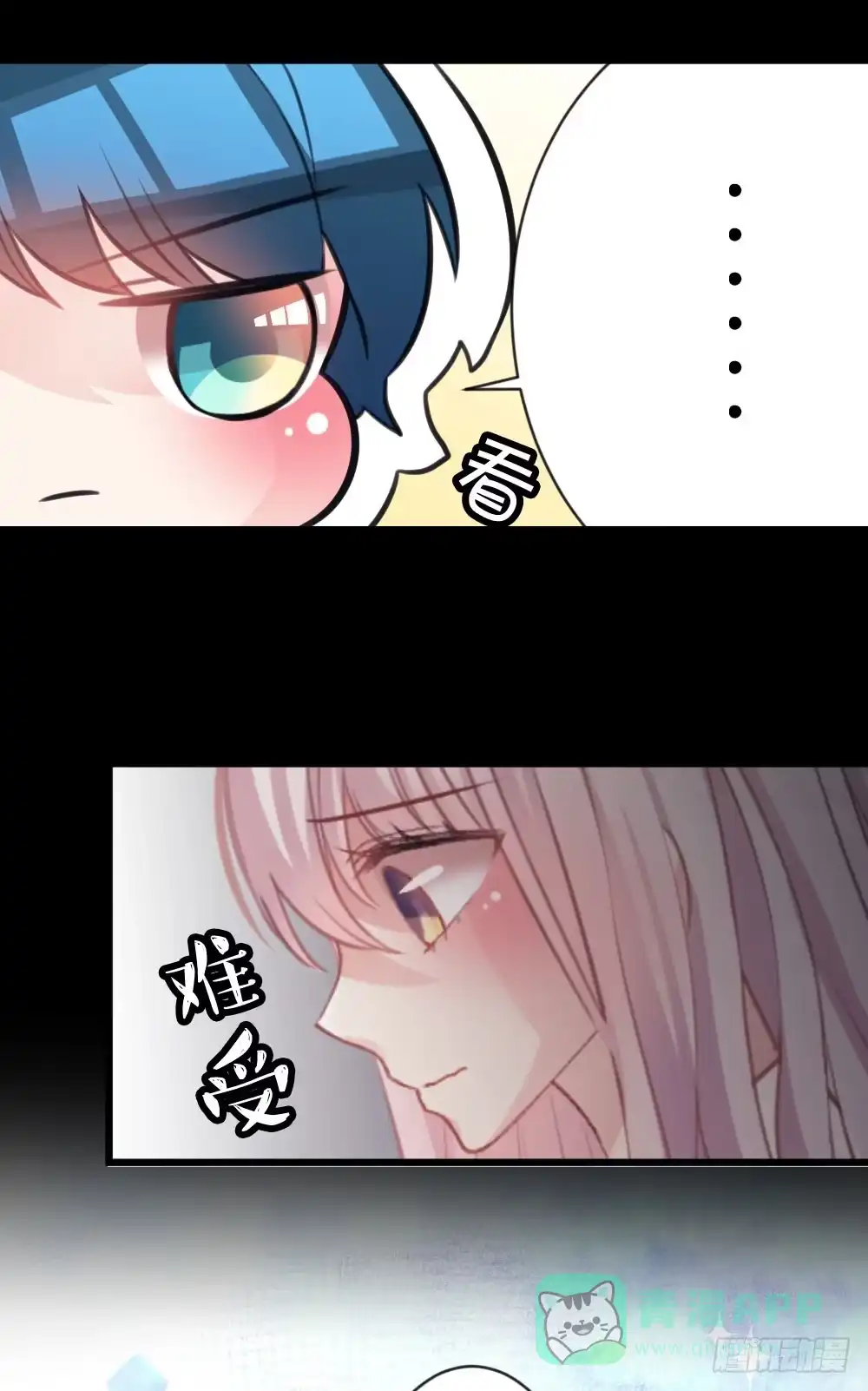 《画个男神来吻我！》沐沐的过去(1) 第11页