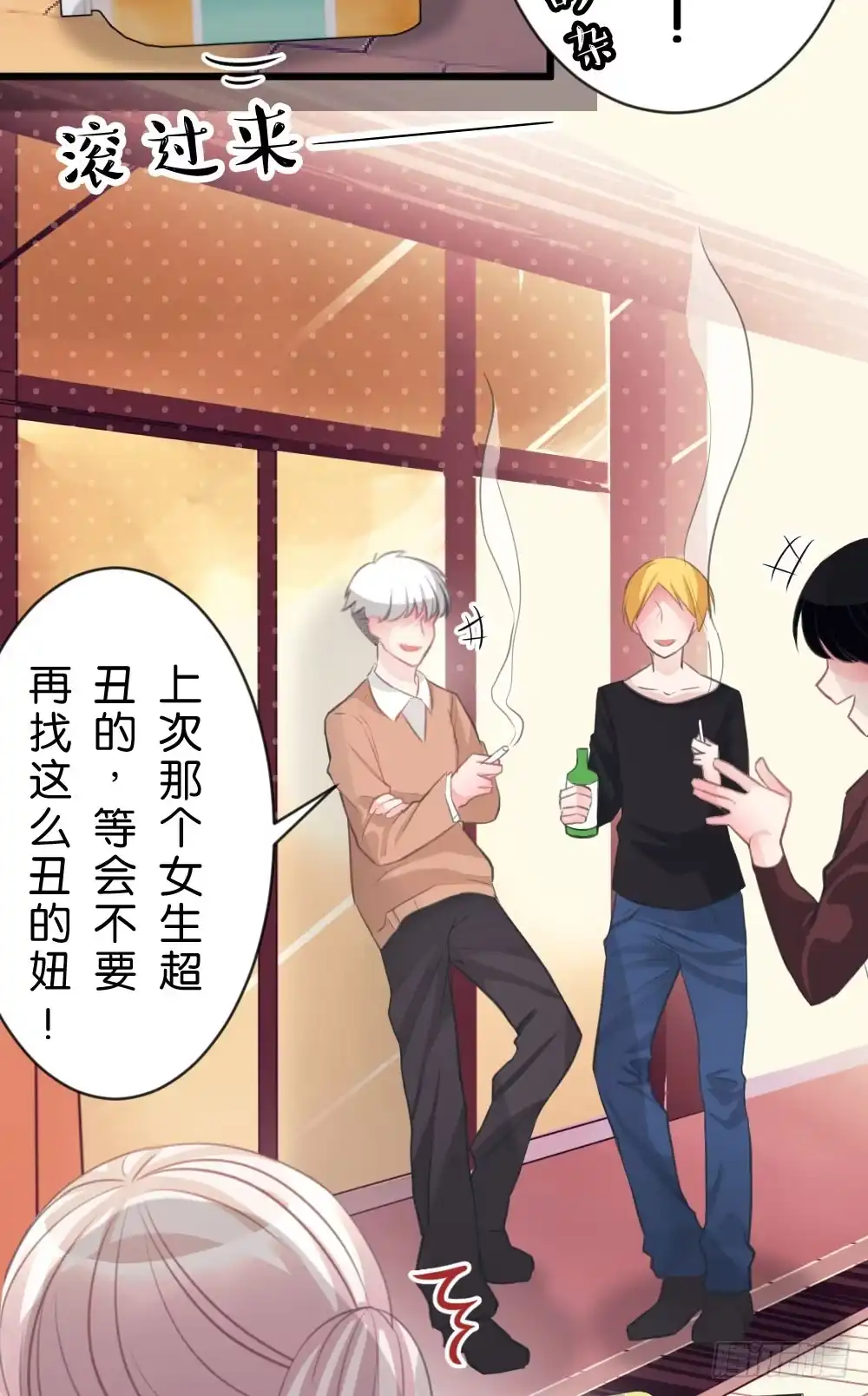 《画个男神来吻我！》沐沐的过去(1) 第29页