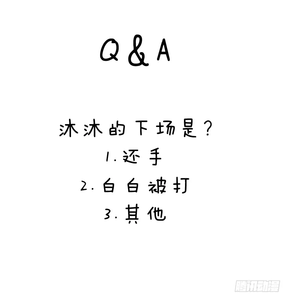 《画个男神来吻我！》沐沐的过去(1) 第40页