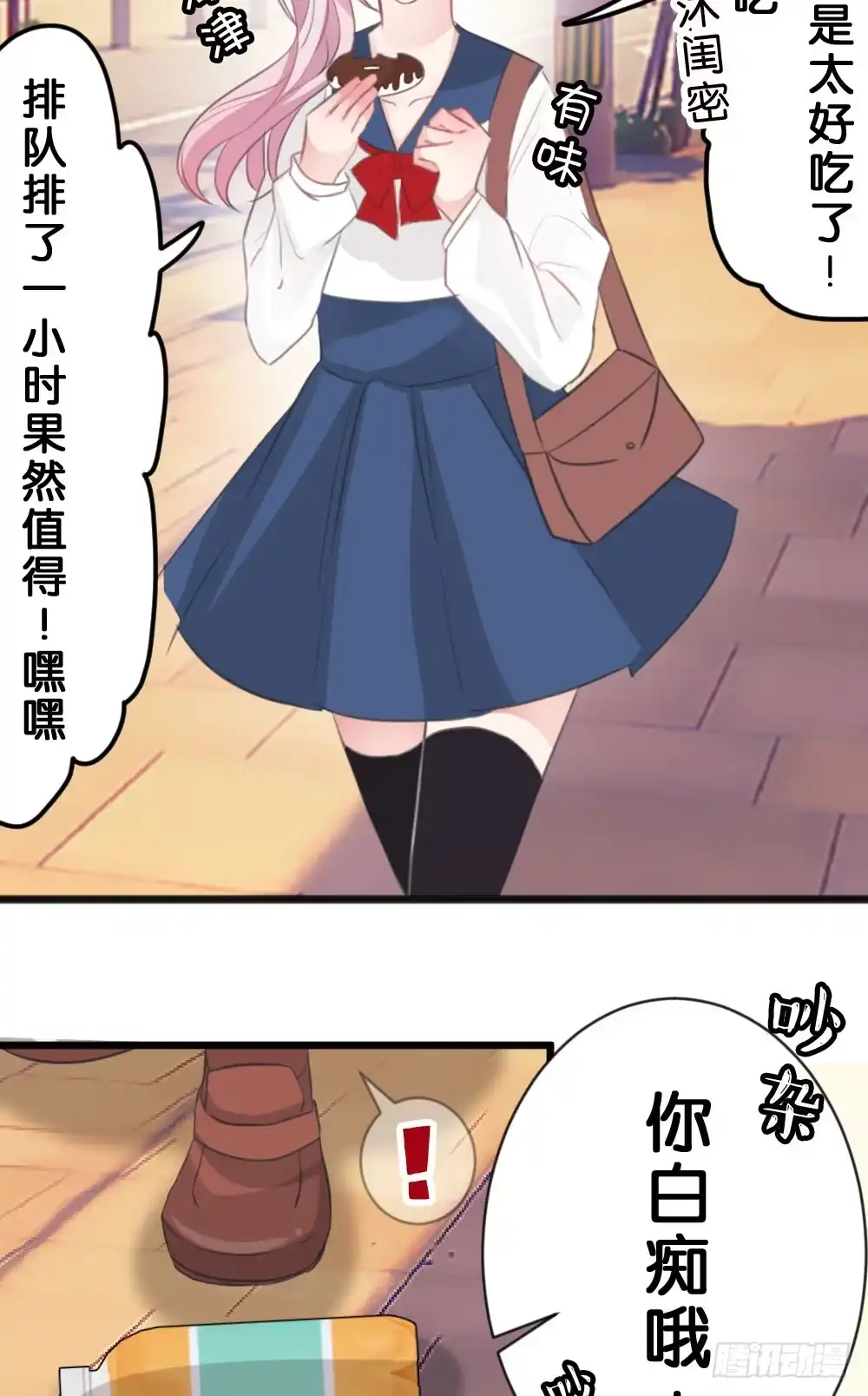 《画个男神来吻我！》沐沐的过去(1) 第28页