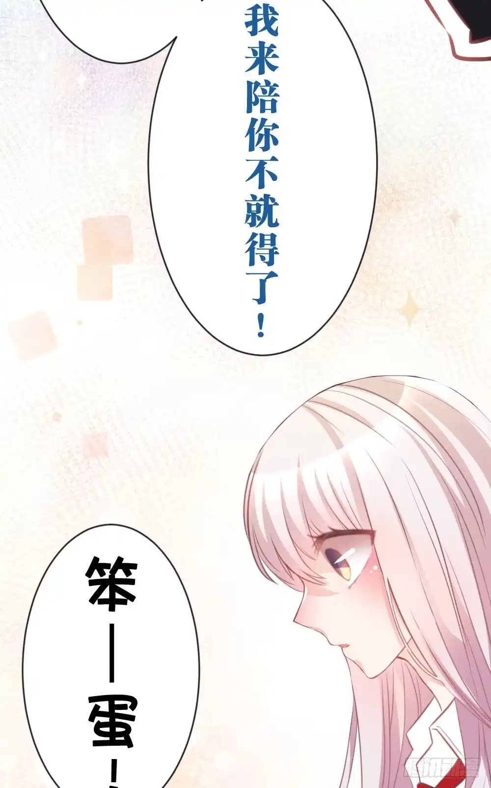 《画个男神来吻我！》沐沐的过去(1) 第14页