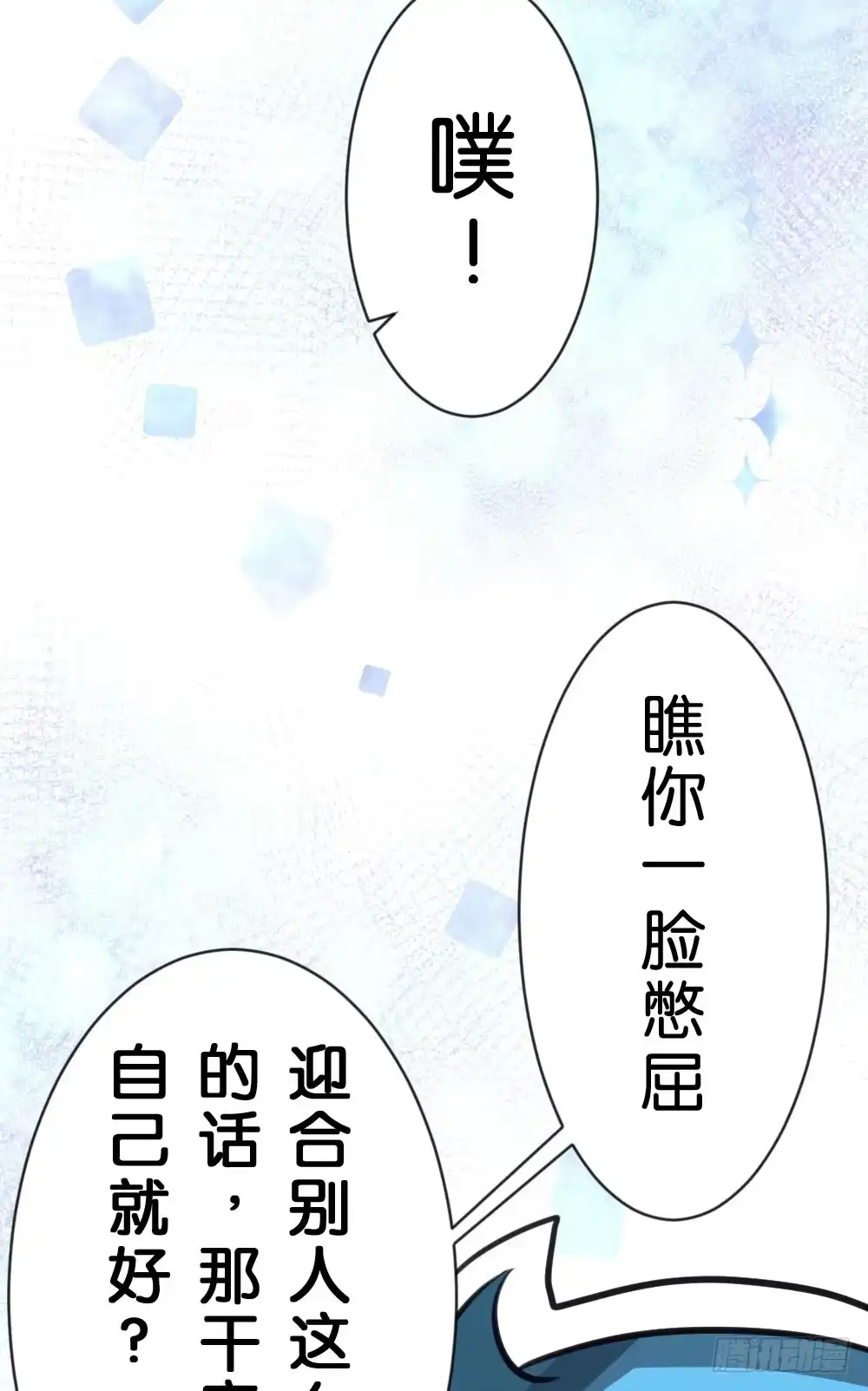 《画个男神来吻我！》沐沐的过去(1) 第12页