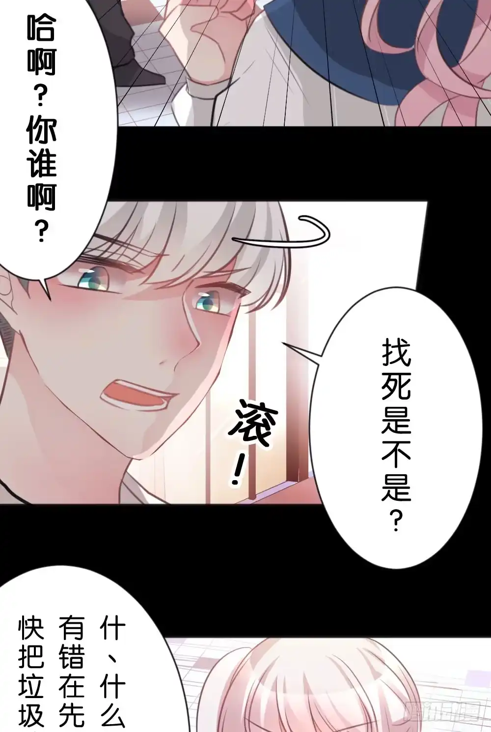 《画个男神来吻我！》沐沐的过去(1) 第33页