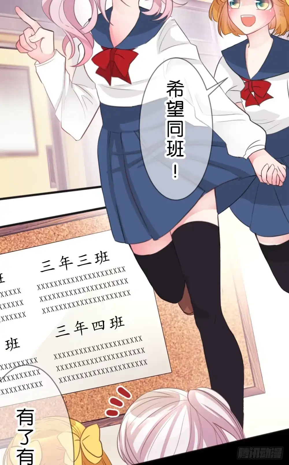 《画个男神来吻我！》沐沐的过去(1) 第23页