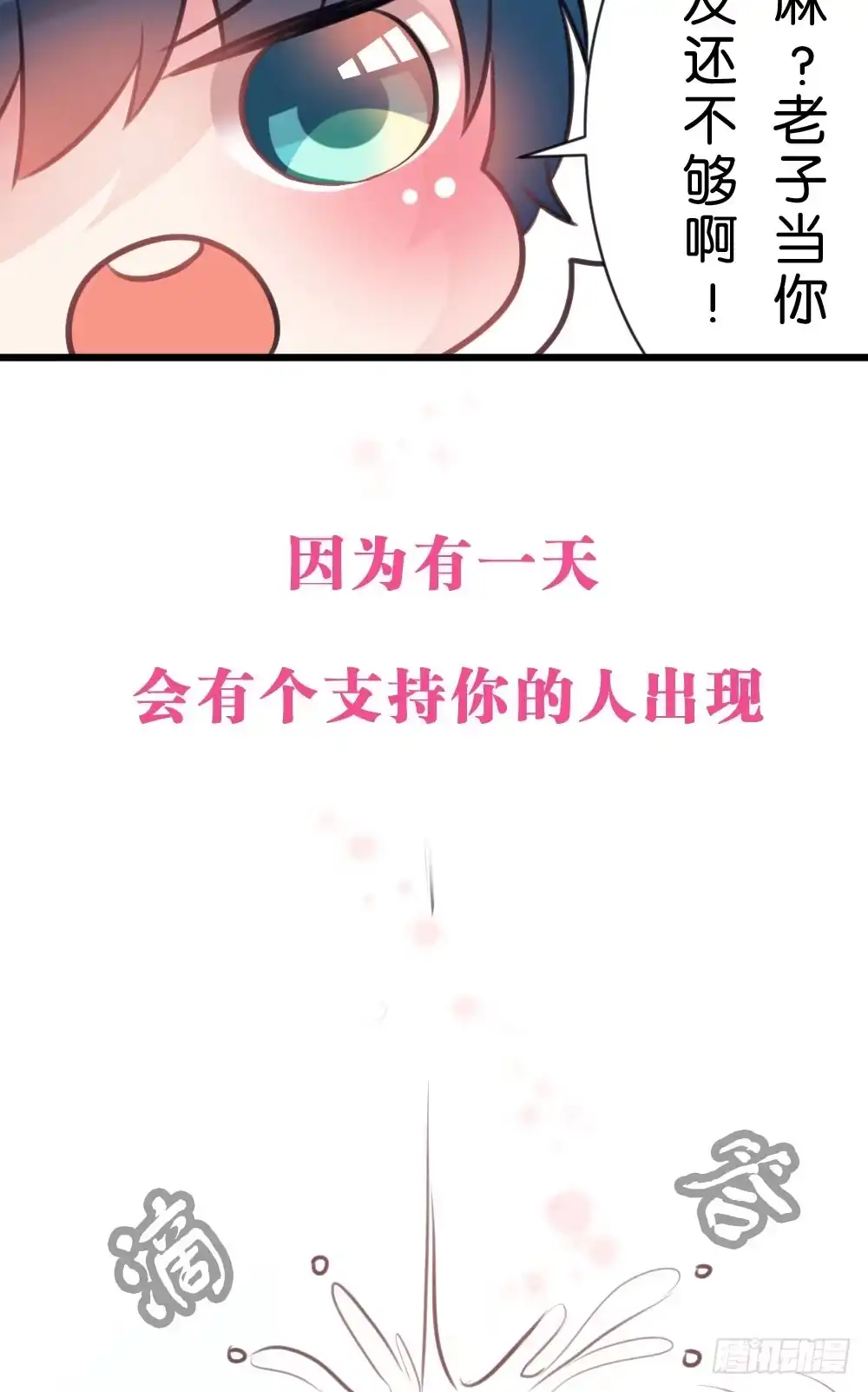 《画个男神来吻我！》沐沐的过去(1) 第17页