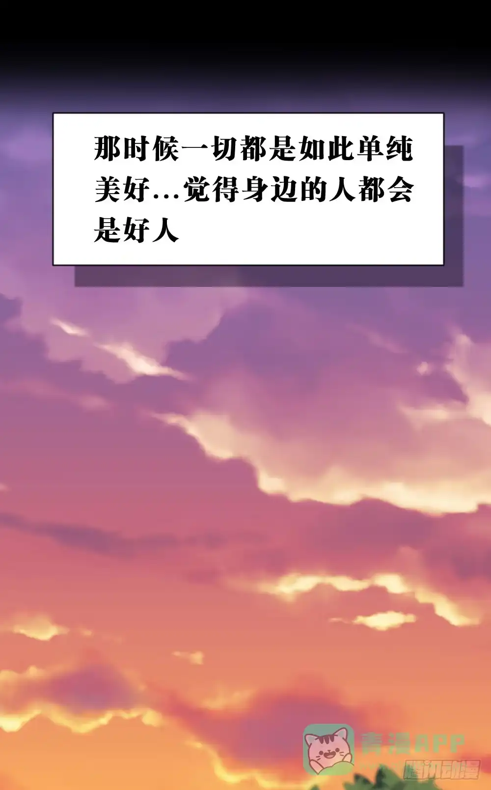 《画个男神来吻我！》沐沐的过去(1) 第26页