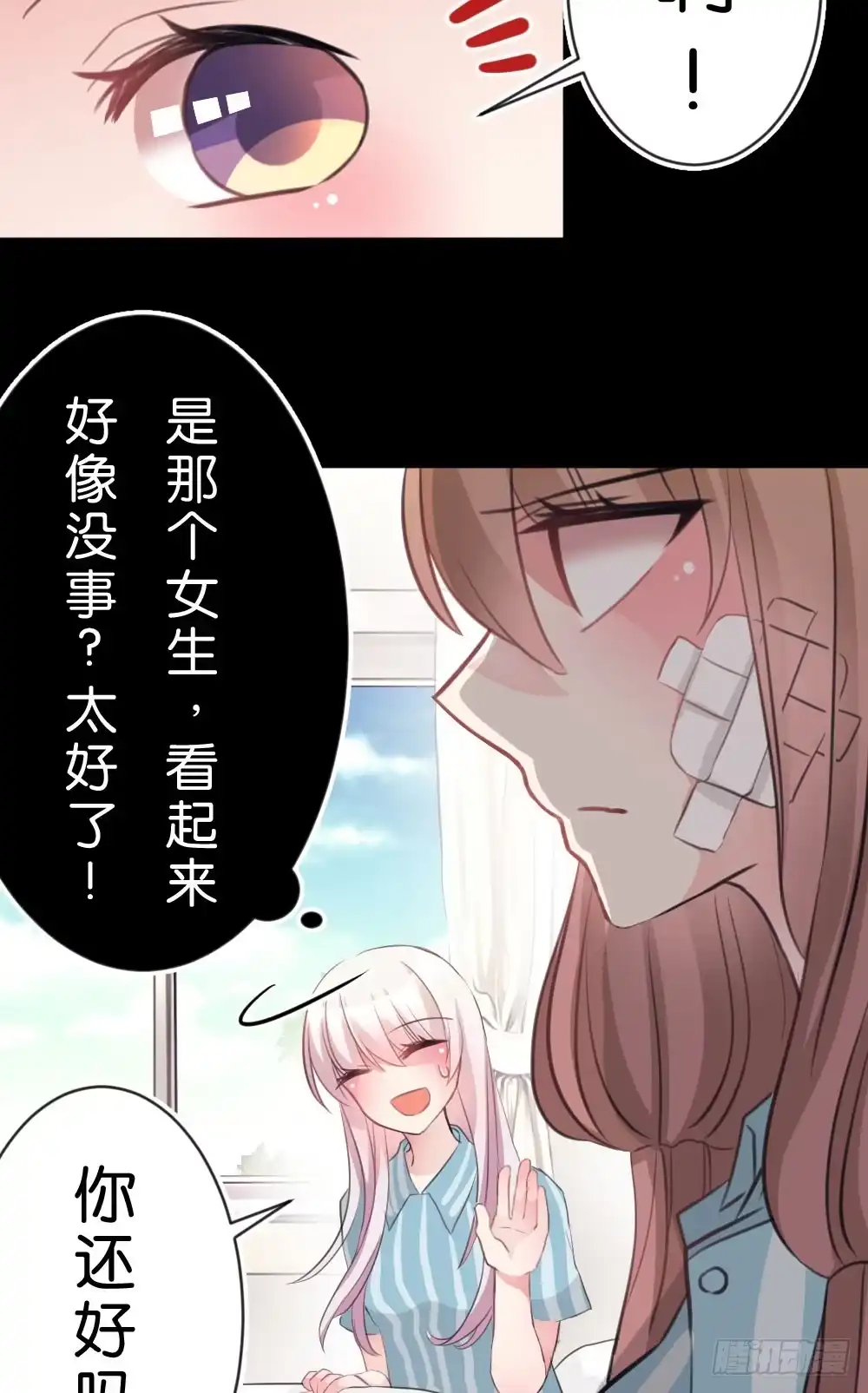 《画个男神来吻我！》沐沐的过去(2) 第39页