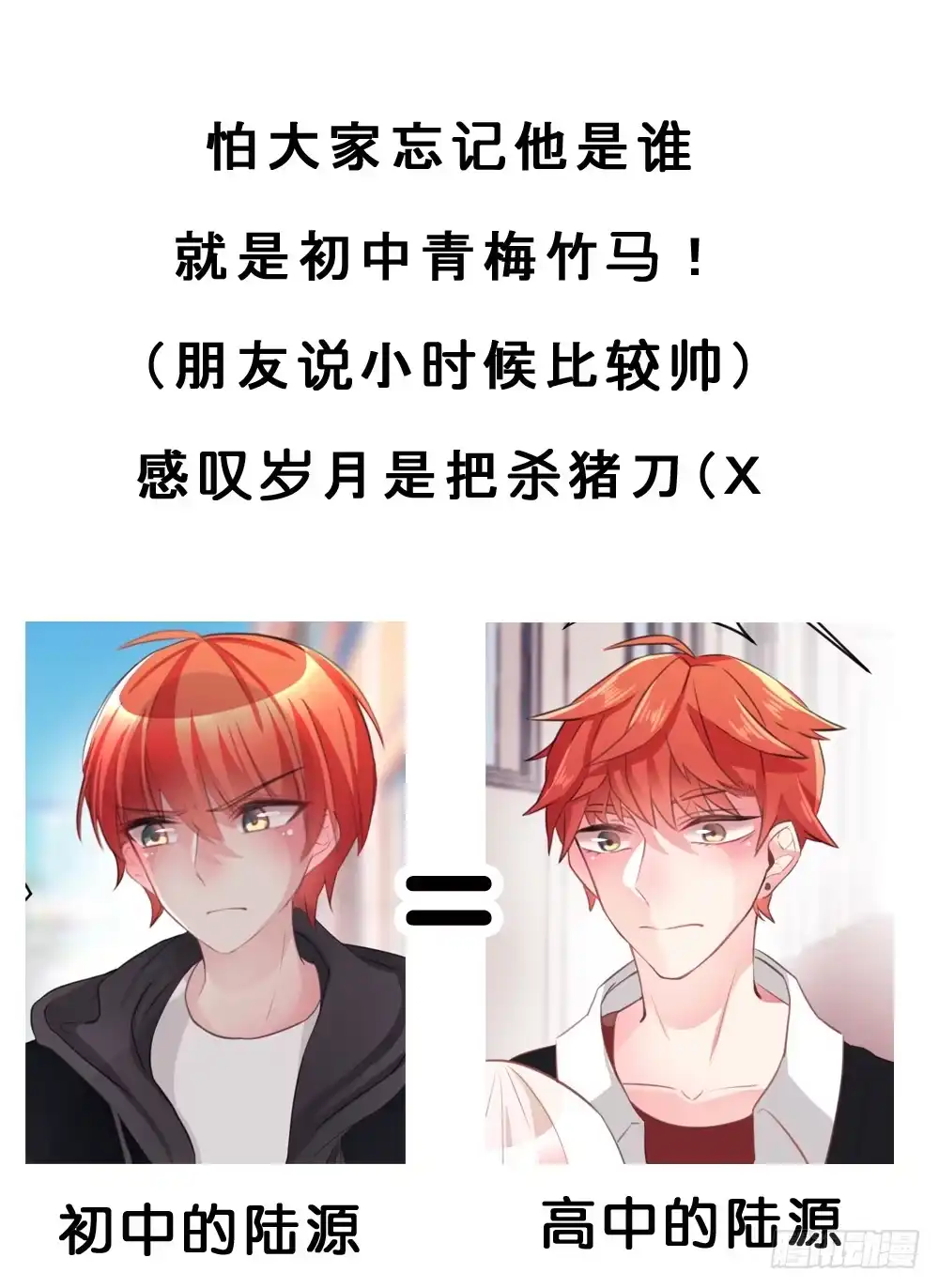 《画个男神来吻我！》沐沐的过去(2) 第44页