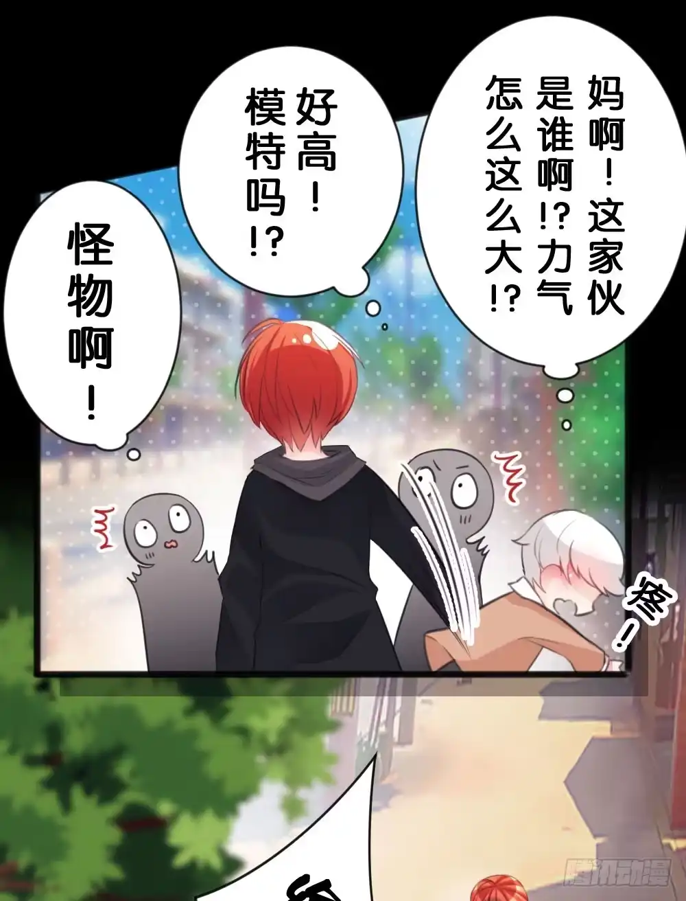 《画个男神来吻我！》沐沐的过去(2) 第7页