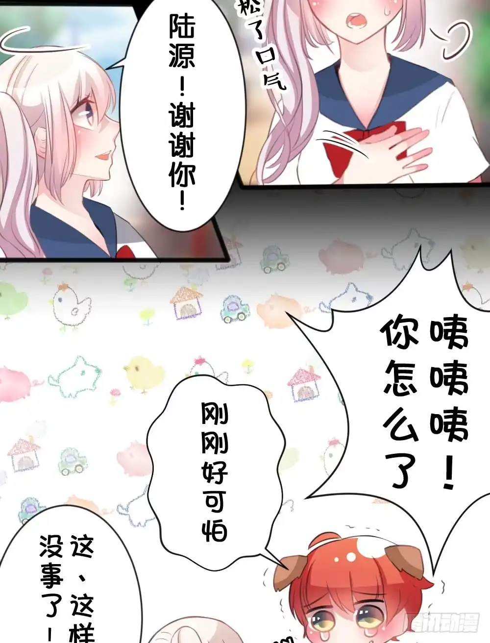 《画个男神来吻我！》沐沐的过去(2) 第9页