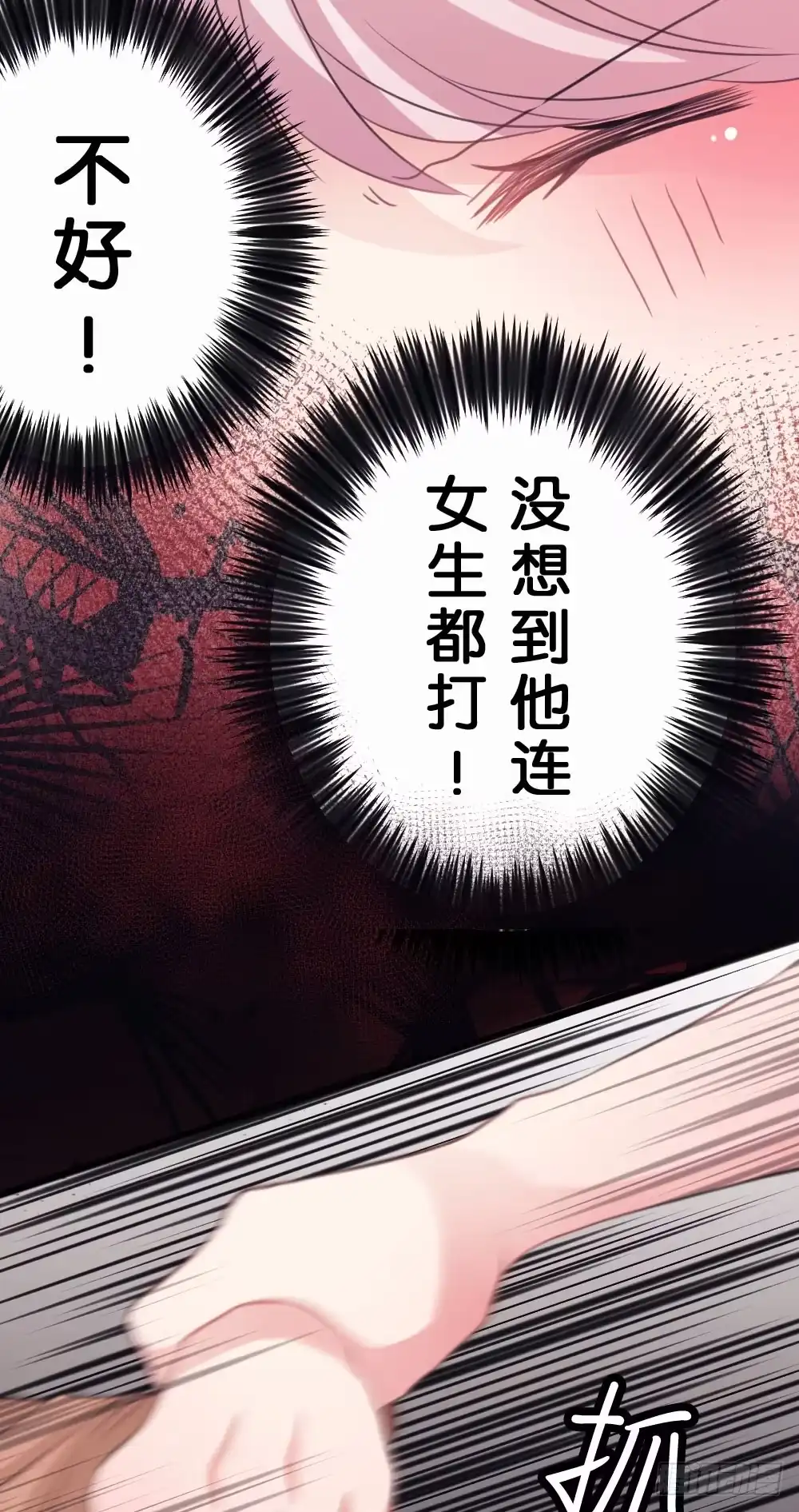 《画个男神来吻我！》沐沐的过去(2) 第4页
