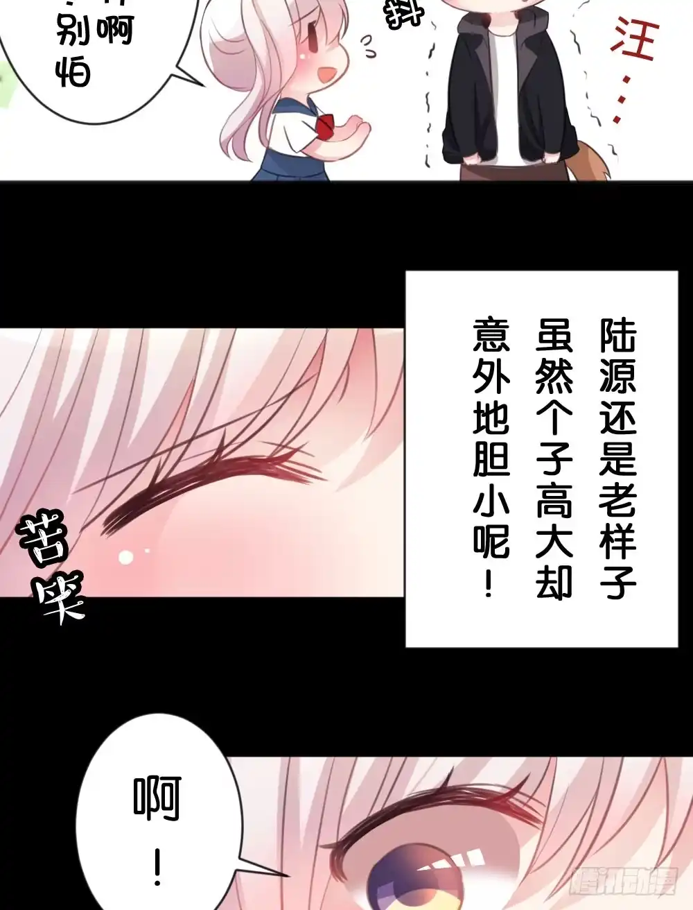 《画个男神来吻我！》沐沐的过去(2) 第10页