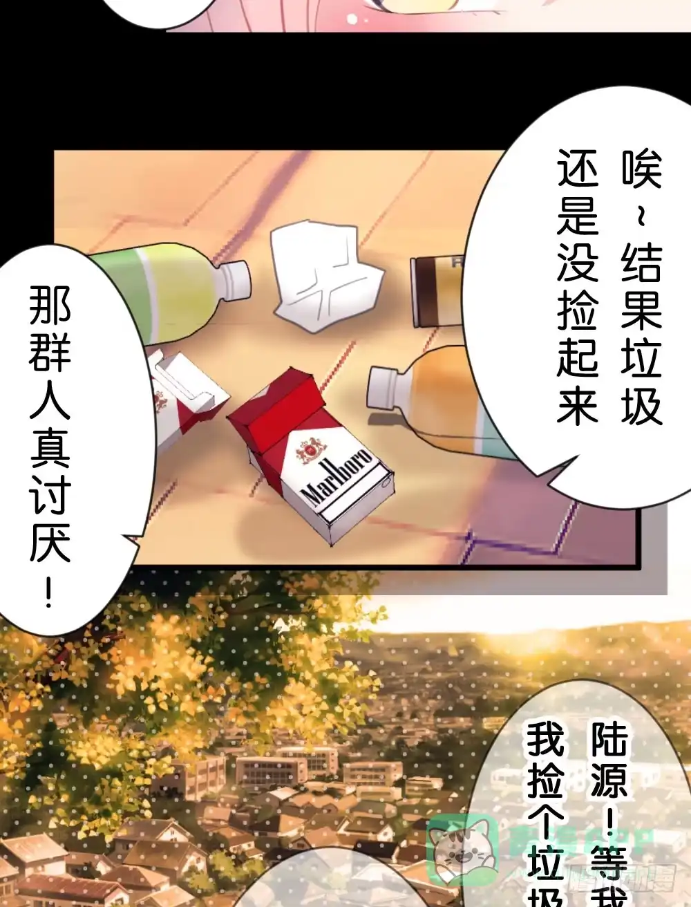 《画个男神来吻我！》沐沐的过去(2) 第11页
