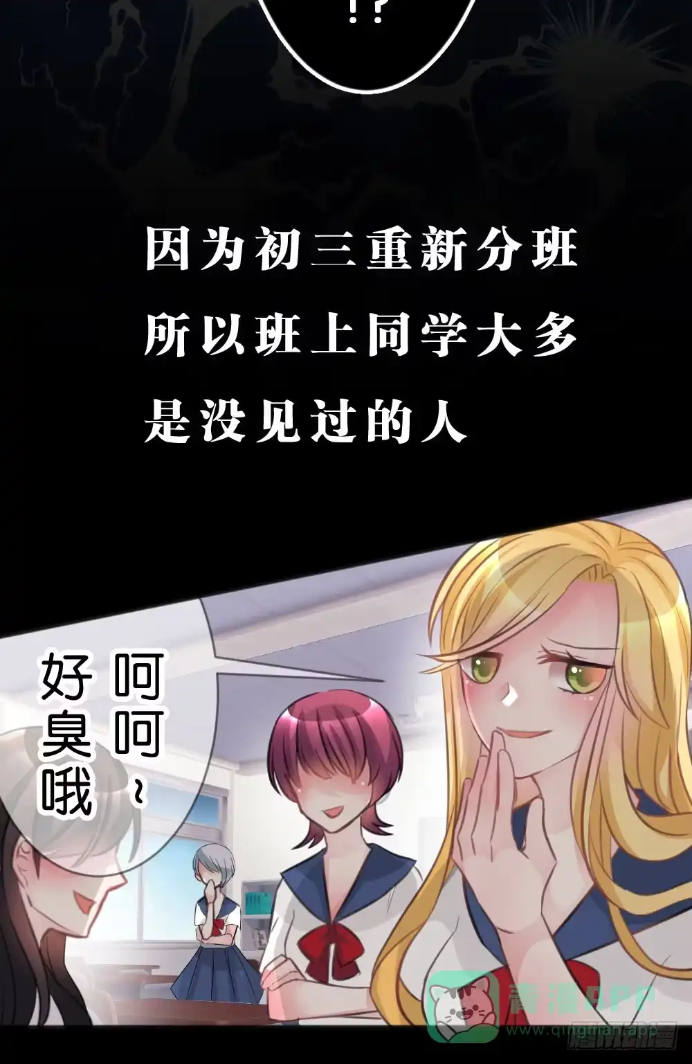 《画个男神来吻我！》沐沐的过去(2) 第21页