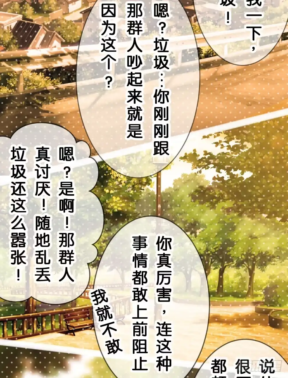 《画个男神来吻我！》沐沐的过去(2) 第12页