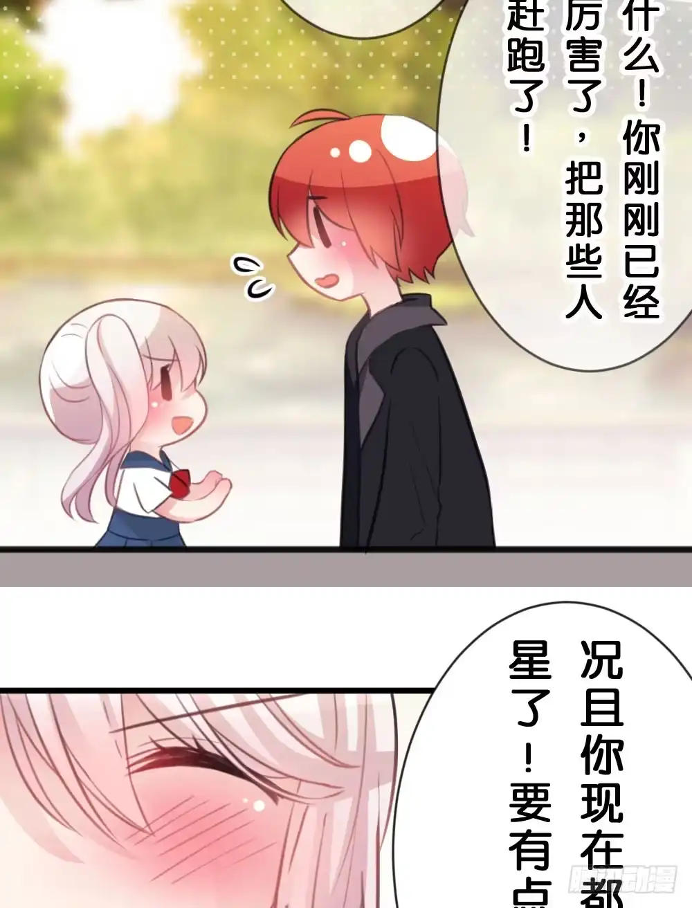 《画个男神来吻我！》沐沐的过去(2) 第13页