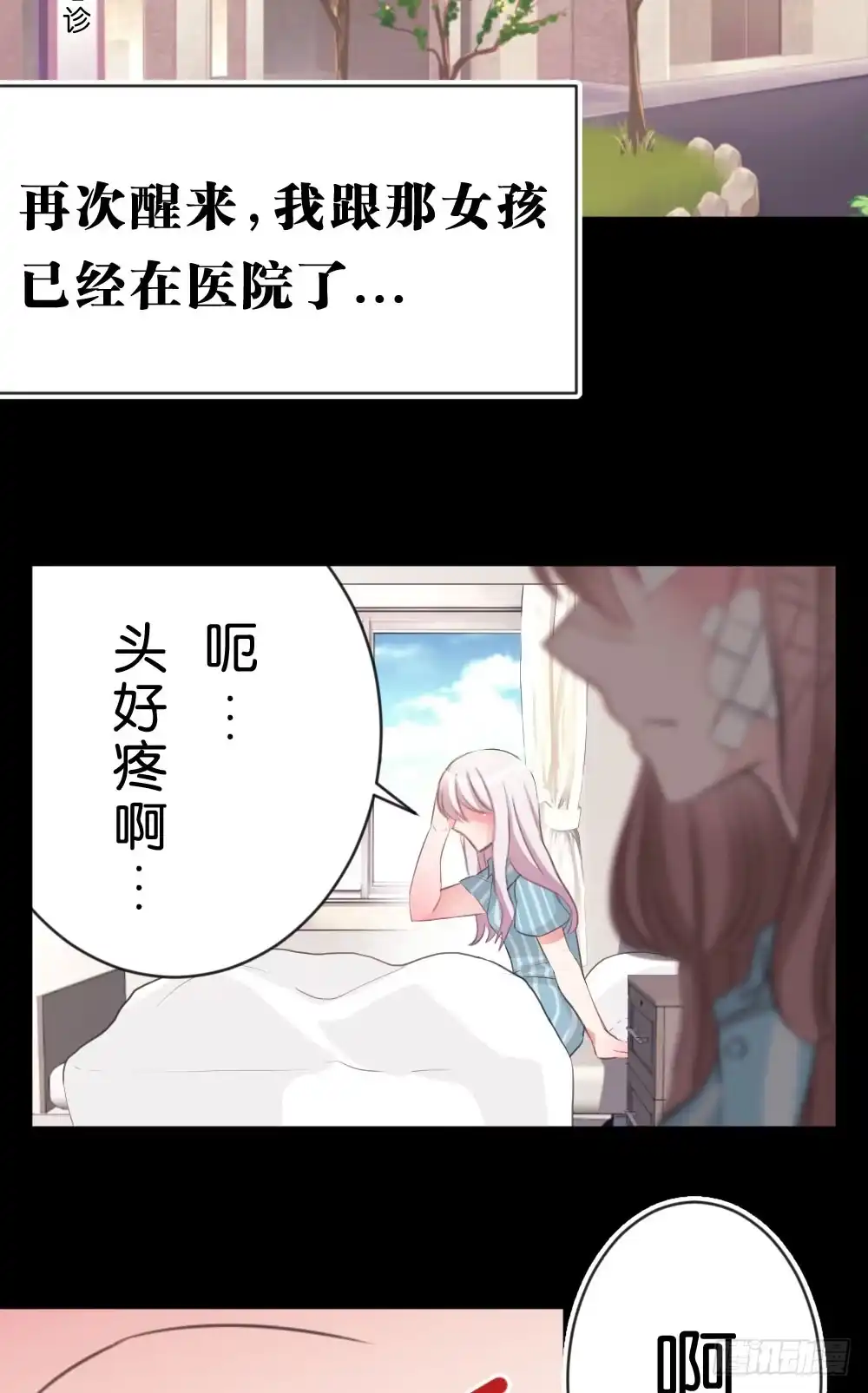 《画个男神来吻我！》沐沐的过去(2) 第38页