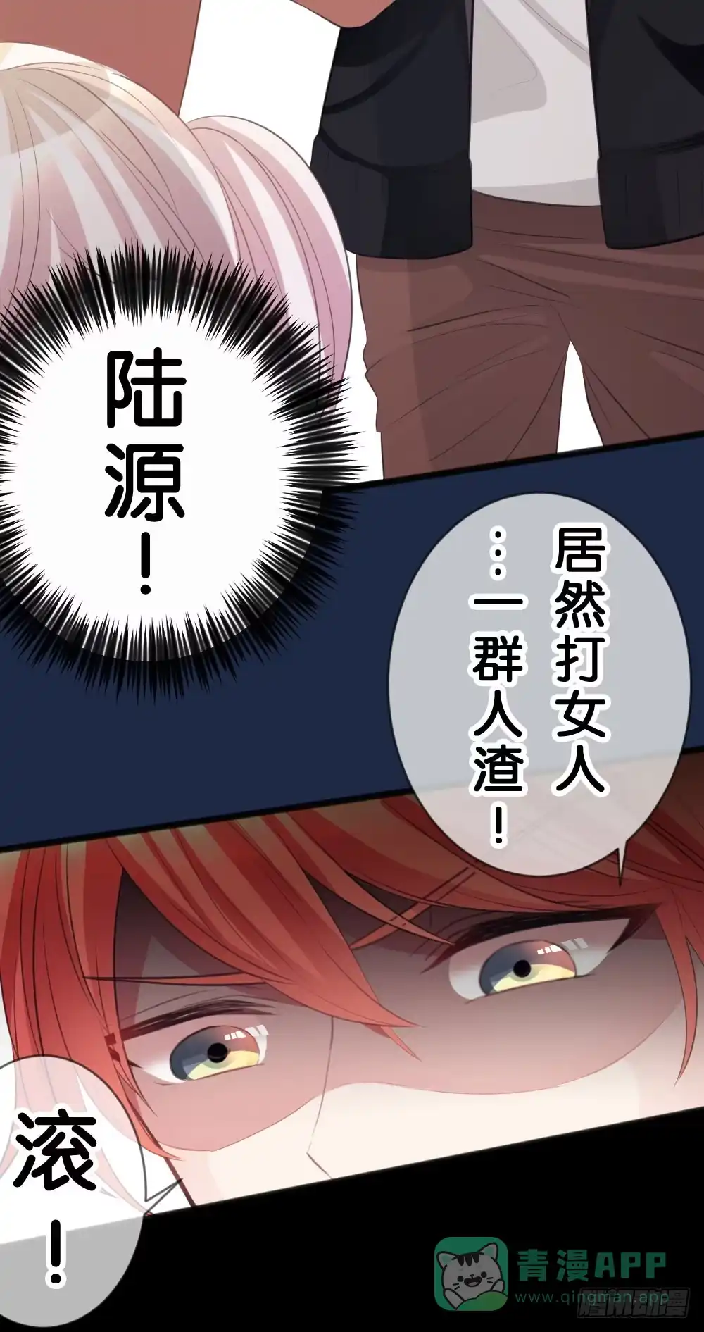 《画个男神来吻我！》沐沐的过去(2) 第6页